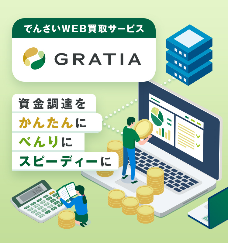 �ł񂳂�WEB����T�[�r�X GRATIA �������B�����񂽂�ɁA�ׂ��ɁA�X�s�[�f�B�[��