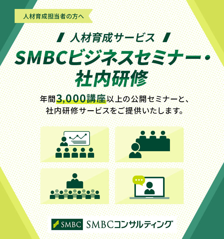 �l�ވ琬�T�[�r�X SMBC�r�W�l�X�Z�~�i�[�E�Г����C