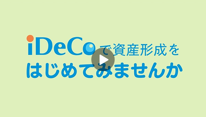 iDeCo�ɂ��Ă̓�����Đ�����