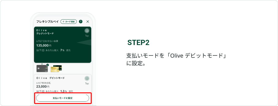 STEP2 �x�������[�h���uOlive �f�r�b�g���[�h�v�ɐݒ�B
