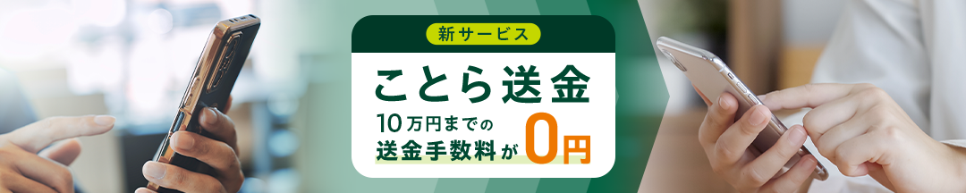 �V�T�[�r�X�J�n�I ���Ƃ瑗�� 10���~�܂ł̑����萔����0�~