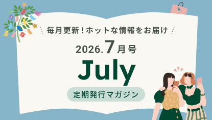 �����X�V�I�z�b�g�ȏ������͂� 2026.7���� July ������s�}�K�W��