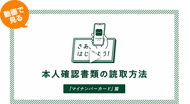 �{�l�m�F���ނ̓ǎ���@�u�}�C�i���o�[�J�[�h�v��