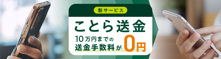�V�T�[�r�X�J�n�I ���Ƃ瑗�� 10���~�܂ł̑����萔����0�~