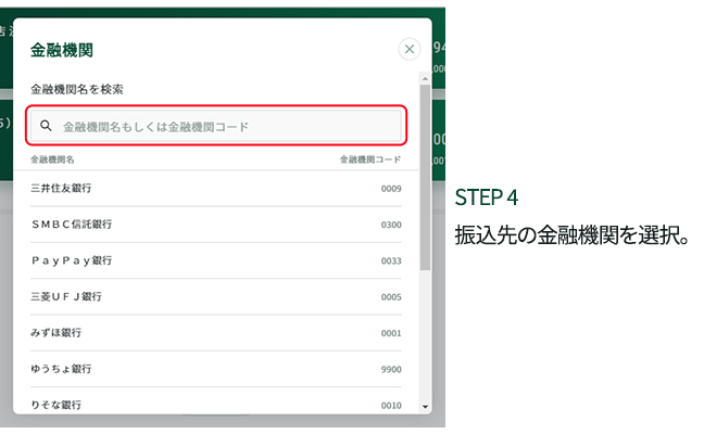 STEP4 �U����̋��Z�@�ւ�I���B
