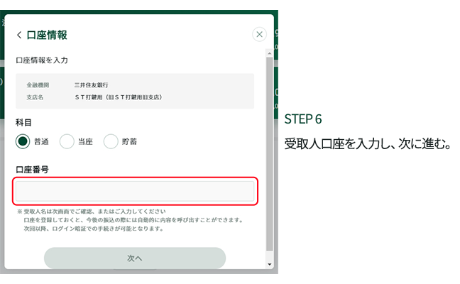 STEP6 ���l��������͂��A���ɐi�ށB
