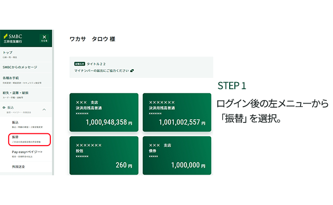 STEP1 ���O�C����̍����j���[����A�u�U�ցv��I���B