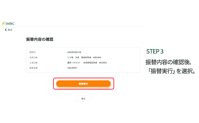 STEP3 �U�֓��e�̊m�F��A�u�U�֎��s�v�{�^�����N���b�N�B