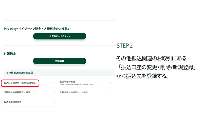 STEP2 ���̑��U���֘A�̂�����ɂ���u�U�������̕ύX�E�폜/�V�K�o�^�v����U�����o�^����B