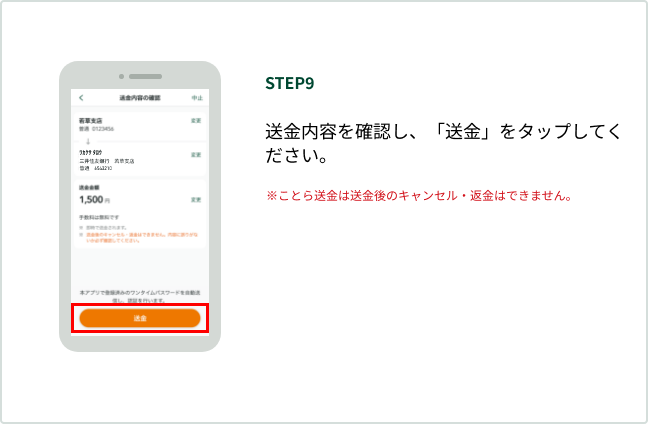 STEP9 �������e���m�F���A�u�����v���^�b�v���Ă��������B�����Ƃ瑗���͑�����̃L�����Z���E�ԋ��͂ł��܂���B