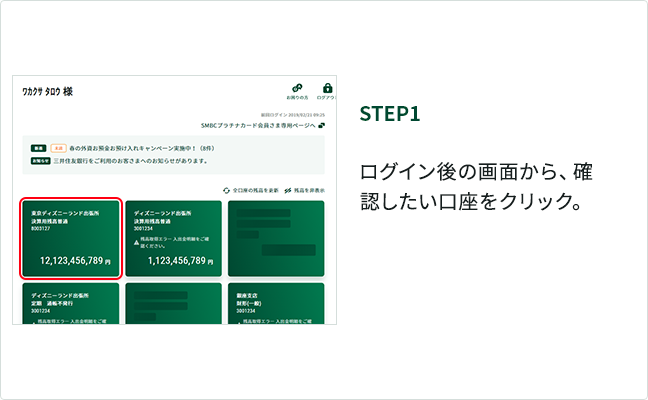 STEP1 ���O�C����̉�ʂ���A�m�F�������������N���b�N�B