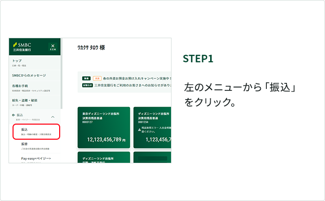 STEP1 ���̃��j���[����u�U���v���N���b�N�B