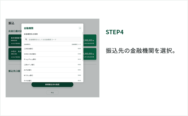 STEP4 �U����̋��Z�@�ւ�I���B