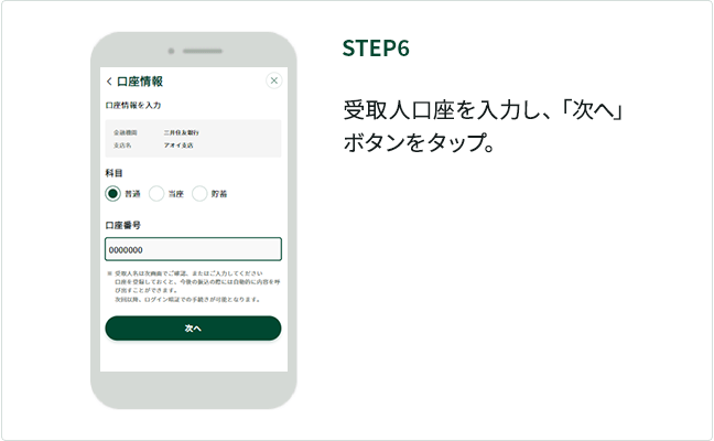 STEP6 ���l��������͂��A�u���ցv�{�^�����^�b�v�B