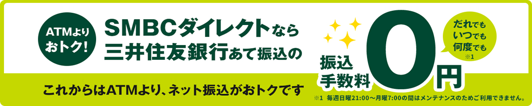 SMBC�_�C���N�g�Ȃ�O��Z�F��s���ĐU���̐U���萔��0�~