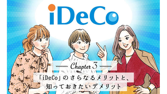 �uiDeCo�v�̂���Ȃ郁���b�g�ƁA�m���Ă��������f�����b�g