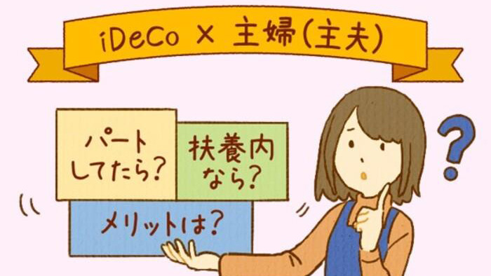 ��Ǝ�w�i��v�j��iDeCo�i�C�f�R�j���n�߂�ׂ��H �����b�g�E�f�����b�g�����߂̉^�p���@������I
