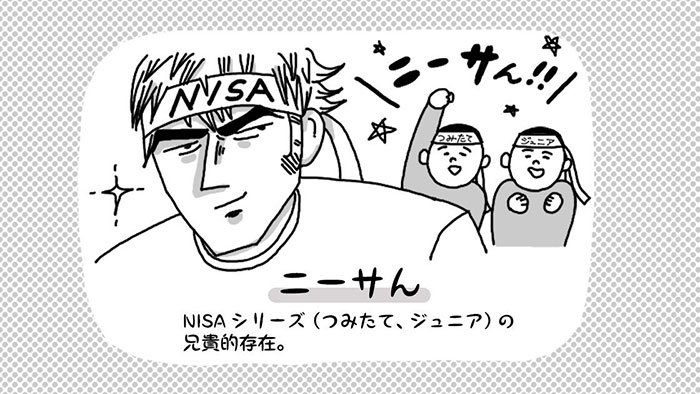 �킩��ƍ����o��uNISA�i�j�[�T�j�̓����v