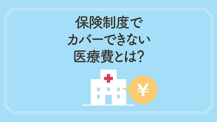 ���{�l�̎O�厾�a�ƌ��I��Õی��ŃJ�o�[�ł��Ȃ���p