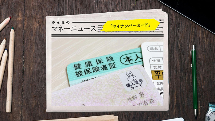�|�C���g�����炦�邾���łȂ��A���N�ی��؂ɂ��Ȃ�H �}�C�i���o�[�J�[�h���擾����Ȃ獡�I