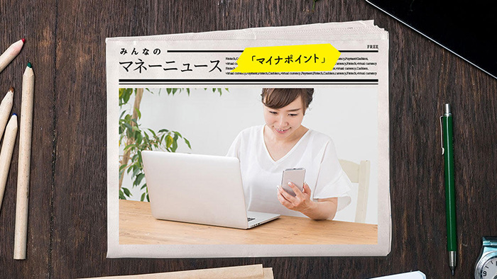 �ő�5,000�~�����炦��I �X���ɃX�^�[�g�����}�C�i�|�C���g���Ƃ����������ɁI