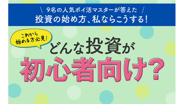 �|�C���̒B�l�A���P�[�g�@�u�ǂ�ȓ��������S�Ҍ����H�v