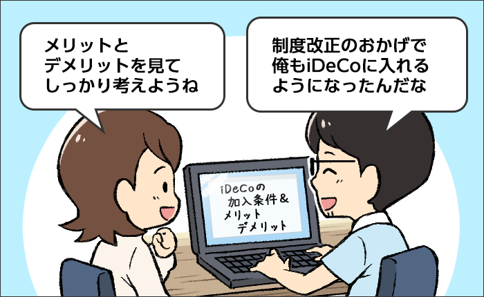 iDeCo�̃����b�g�f�����b�g�����Ă�������l���悤��/���x�����̂������ŉ���iDeCo�ɓ����悤�ɂȂ����񂾂�