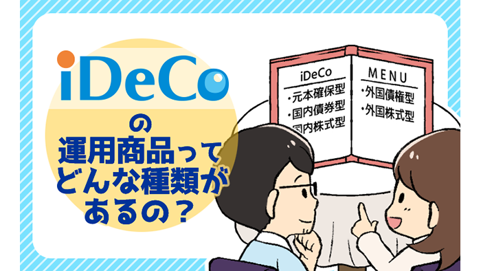 �uiDeCo�v�̉^�p���i���Ăǂ�Ȏ�ނ�����́H