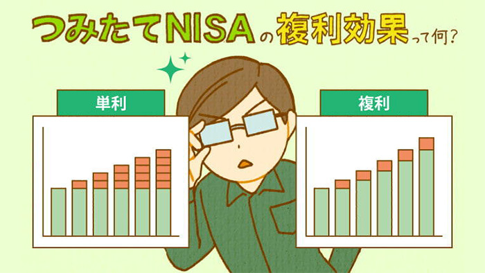 �݂���NISA�́u�������ʁv���ĂȂɁH �a���Ⓤ���M���ɋ�������������
