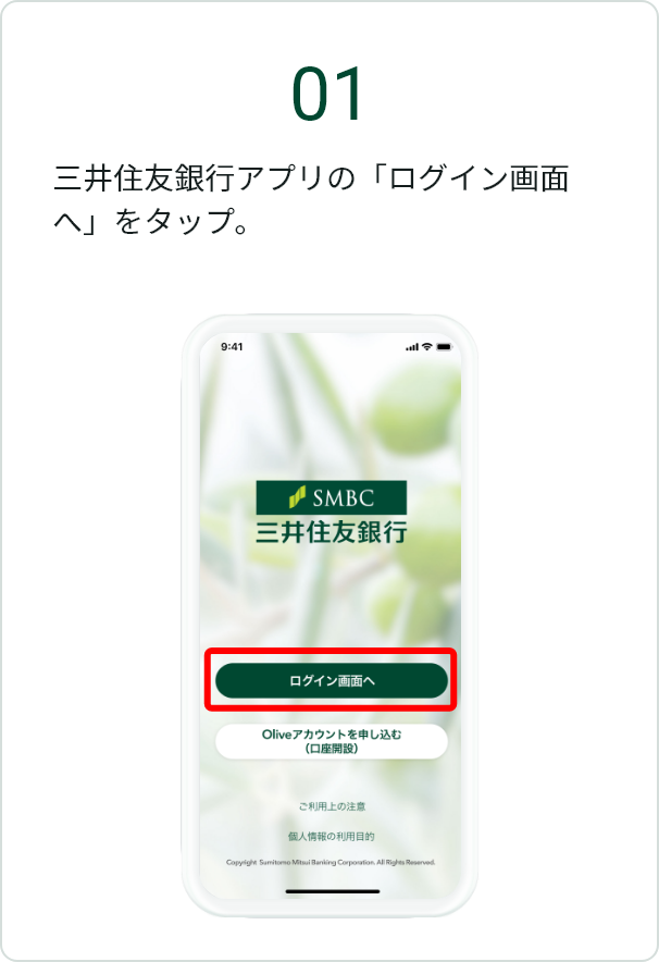 01 �O��Z�F��s�A�v���́u���O�C����ʂցv���^�b�v�B
