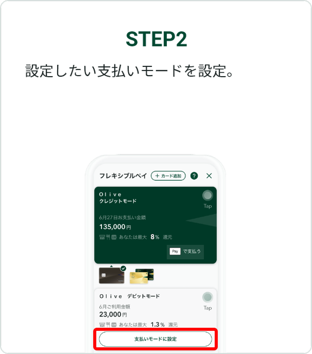 STEP2 �ݒ肵�����x�������[�h��ݒ�B