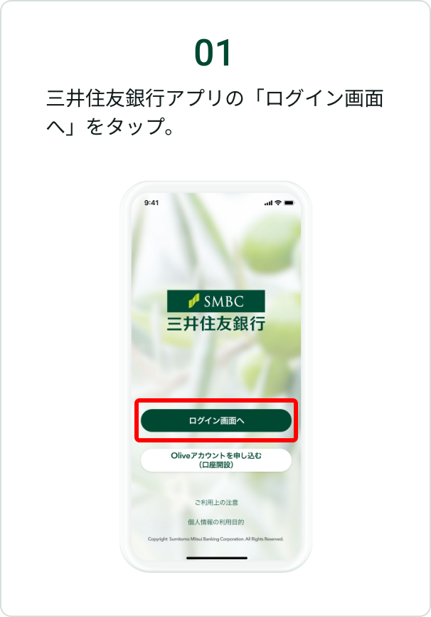 01 �O��Z�F��s�A�v���́u���O�C����ʂցv���^�b�v�B