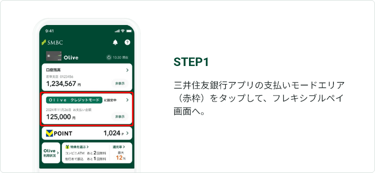 STEP1 �O��Z�F��s�A�v���̎x�������[�h�G���A�i�Ԙg�j���^�b�v���āA�t���L�V�u����ʂցB