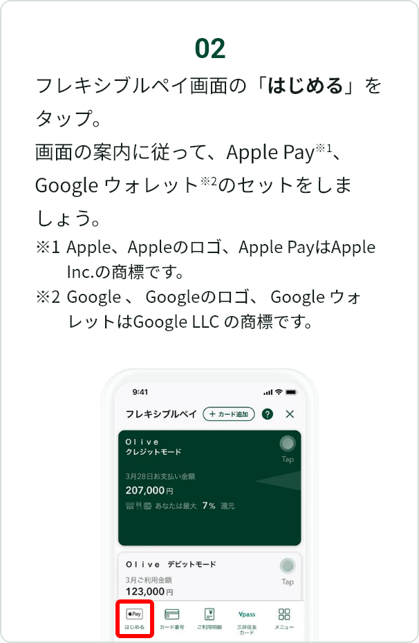 02 �t���L�V�u���y�C��ʂ́u�͂��߂�v���^�b�v�B��ʂ̈ē��ɏ]���āAApple Pay��1�A Google �E�H���b�g��2�̃Z�b�g�����܂��傤�B ��1 Apple�AApple�̃��S�AApple Pay��Apple Inc.�̏��W�ł��B ��2 Google �A Google�̃��S�A Google �E�H���b�g �� Google LLC �̏��W�ł��B