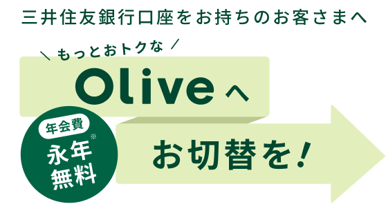 �O��Z�F��s�������������̂��q���܂� �����Ƃ��g�N��Olive�ւ��ؑւ��I �N���i�N������