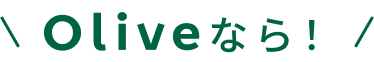 Olive�Ȃ�I