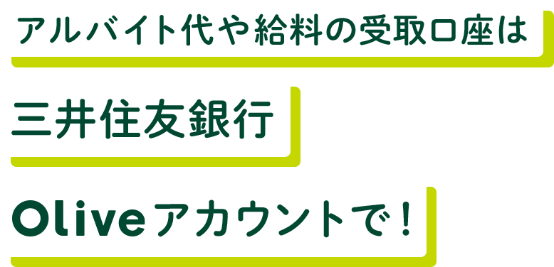 �A���o�C�g��⋋���̎������͎O��Z�F��sOlive�A�J�E���g�ŁI
