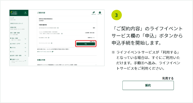 3 �u���_����e�v�̃��C�t�C�x���g�T�[�r�X���́u�\���v�{�^������\���葱���J�n���܂��B �� ���C�t�C�x���g�T�[�r�X���u���p����v�ƂȂ��Ă���ꍇ�́A�����ɂ����p���������܂��B�菇⑧�֐i�݁A���C�t�C�x���g�T�[�r�X�������p���������B
