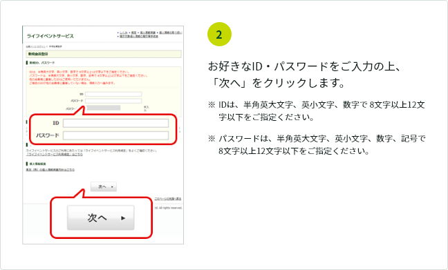 2 ���D����ID�E�p�X���[�h�������͂̏�A�u���ցv���N���b�N���܂��B �� ID�́A���p�p�啶���A�p�������A������ 8�����ȏ�12�����ȉ������w�肭�������B �� �p�X���[�h�́A���p�p�啶���A�p�������A�����A�L���� 8�����ȏ�12�����ȉ������w�肭�������B