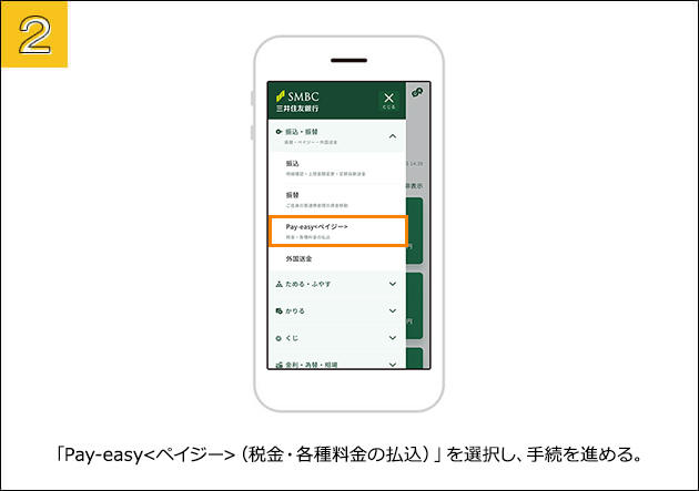 ②�uPay-easy<�y�C�W�[>�i�ŋ��E�e�헿���̕����j�v��I�����A�葱��i�߂�B