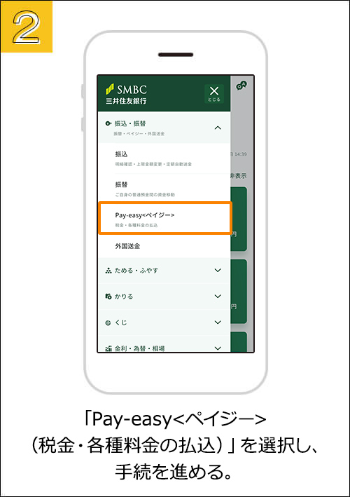 ②�uPay-easy<�y�C�W�[>�i�ŋ��E�e�헿���̕����j�v��I�����A�葱��i�߂�B