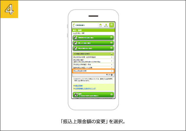 ④�u�U��������z�̕ύX�v��I���B