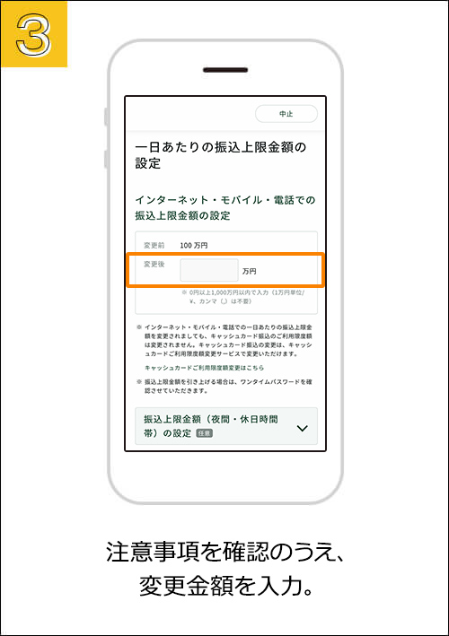 ③���ӎ������m�F�̂����A�ύX���z����́B