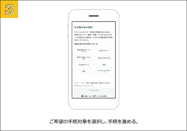 ④����]�̎葱�Ώۂ�I�����A�葱��i�߂�B