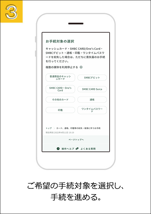 ③����]�̎葱�Ώۂ�I�����A�葱��i�߂�B