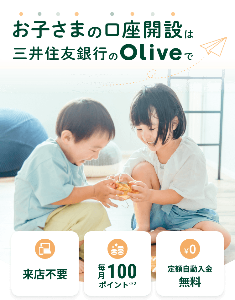 ���q���܂̌����J�݂͎O��Z�F��s��Olive�� ���X�s�v ����100�|�C���g ��z������������