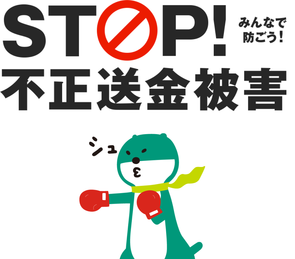�݂�ȂŖh�����I STOP!�s��������Q