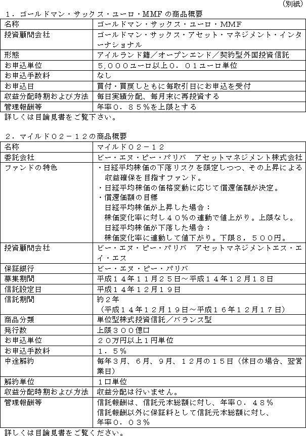 ���[���l�l�e�y�у��X�N����^�����M���̎戵�J�n�ɂ���(2/2)