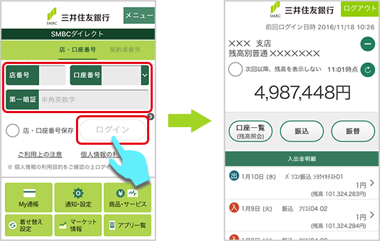 店番号、口座番号でログインする