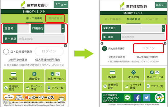 契約者番号でログインする